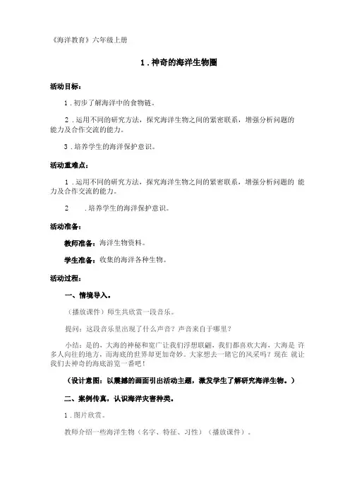 海洋教育教案