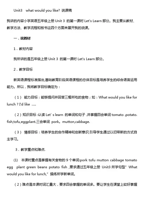 人教版小学英语五年级上册_Unit_3_What说课稿