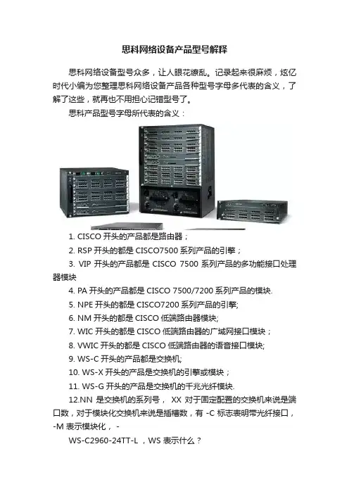 思科网络设备产品型号解释