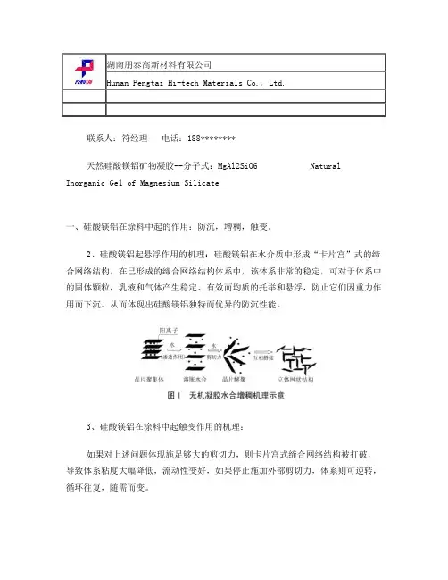 硅酸镁铝的用处
