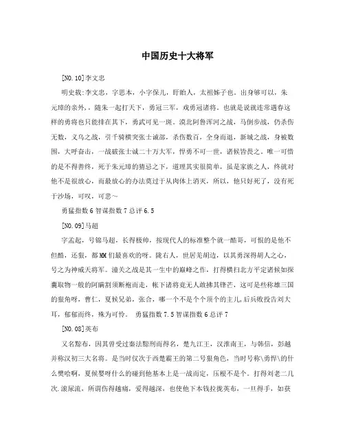 中国历史十大将军