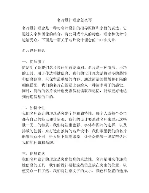 名片设计理念怎么写