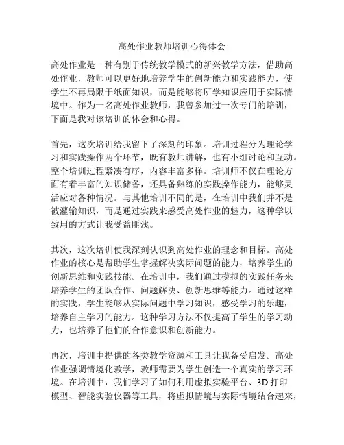 高处作业教师培训心得体会