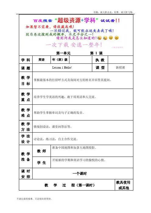 冀教(3起)三年级上册全册教案  