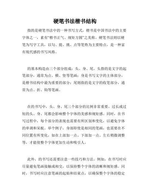 硬笔书法楷书结构