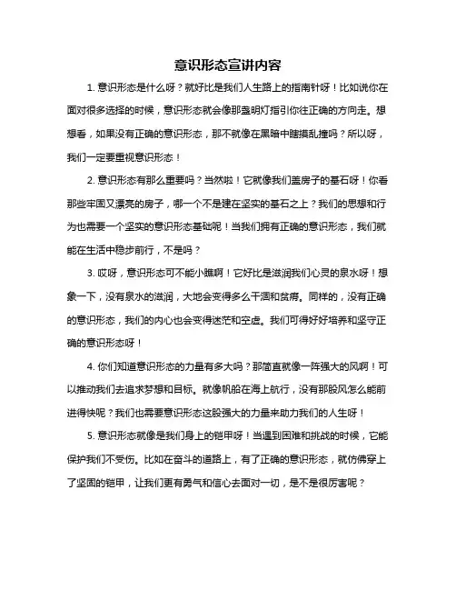 意识形态宣讲内容