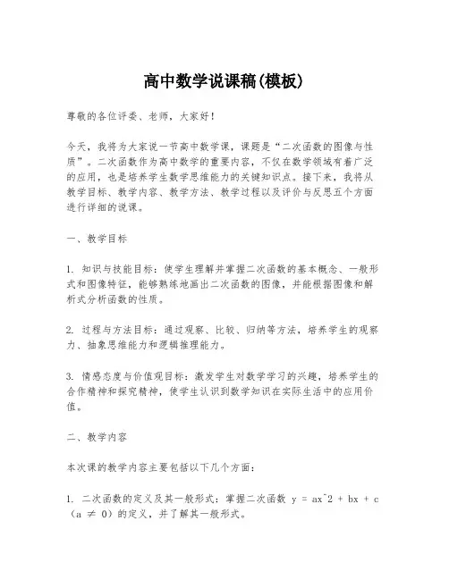 高中数学说课稿(模板)