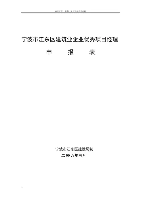 宁波市江东区建筑业企业优秀项目经理