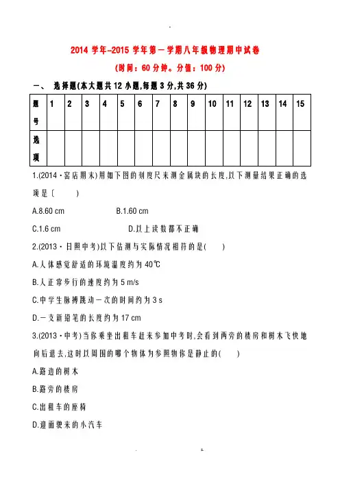 人教版八年级物理上册期中综合检测试卷及答案解析