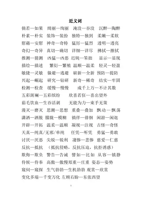最新部编版四年级下册语文近义词反义词整理