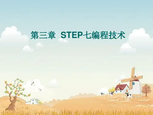 step的使用方法