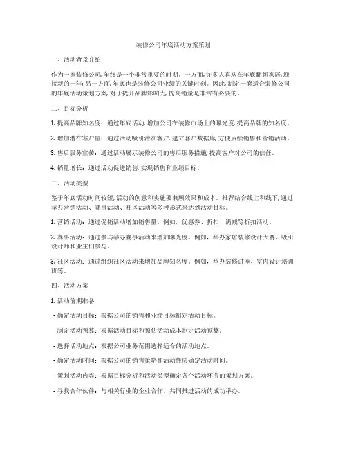 装修公司年底活动方案策划