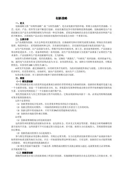 创新战略