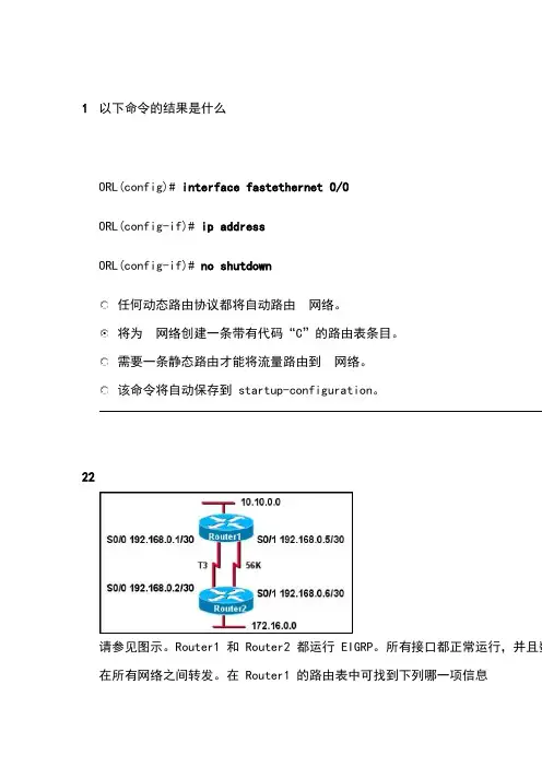 思科第二册第三章答案