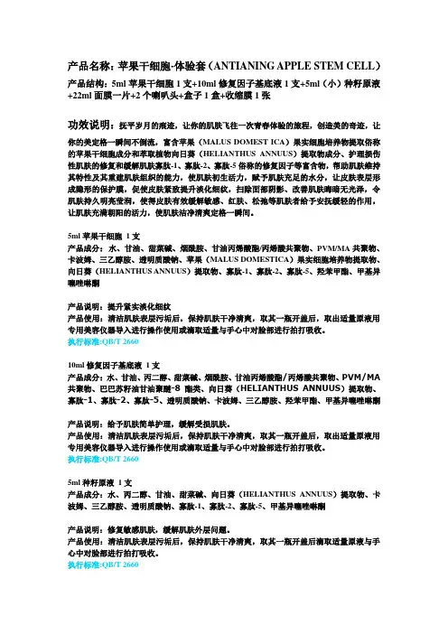 苹果干细胞体验套说明