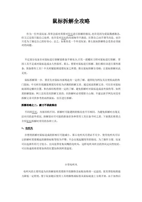 鼠标