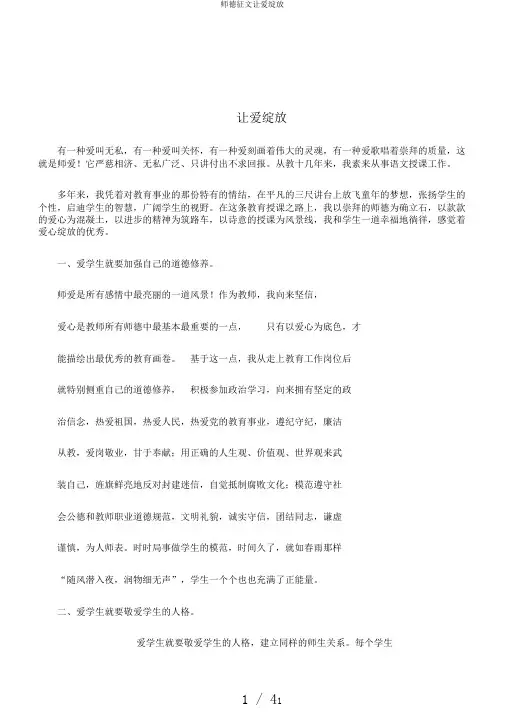 师德征文让爱绽放