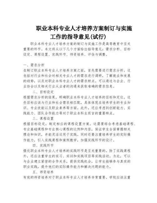 职业本科专业人才培养方案制订与实施工作的指导意见(试行)