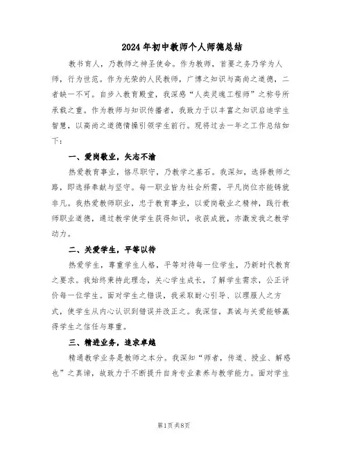 2024年初中教师个人师德总结（六篇）