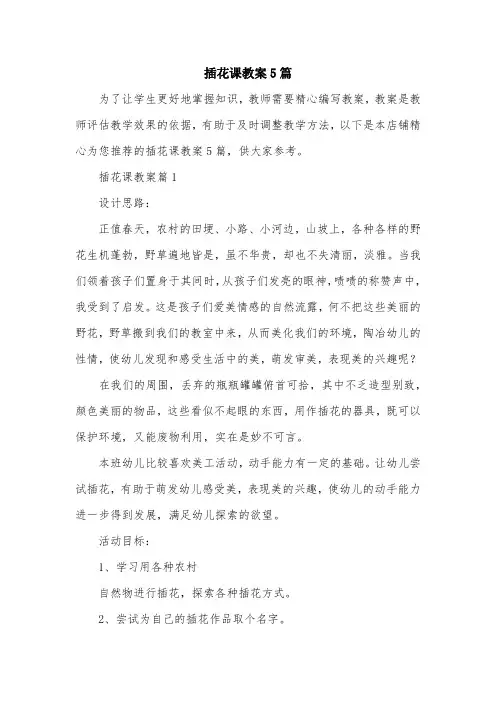 插花课教案5篇