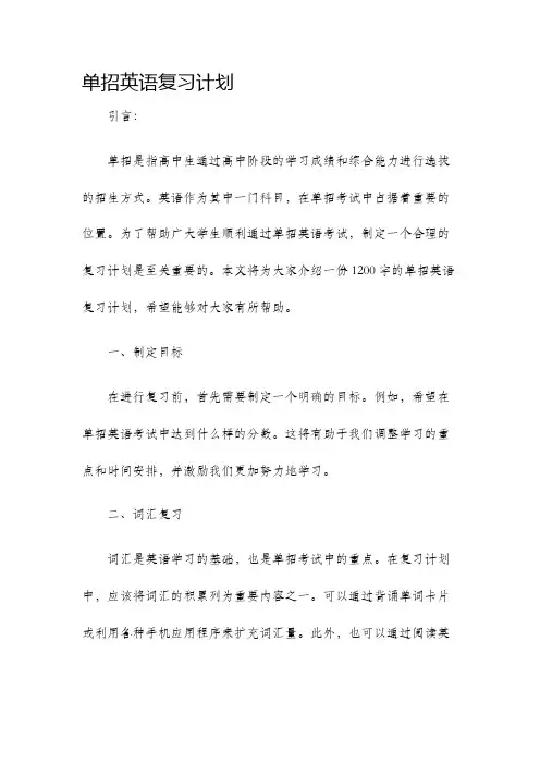 单招英语复习计划