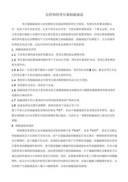 抑制变压器励磁涌流