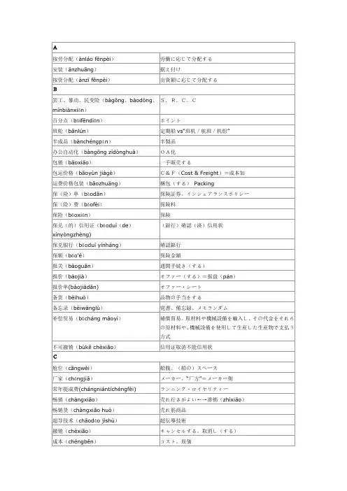 ビジネス中国语単语帐