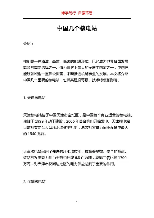 中国几个核电站