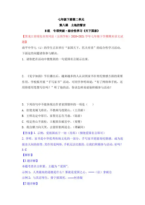 《土地的誓言》分层作业(专项突破)(解析版)