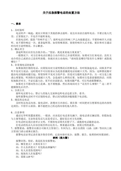 报警电话的接听