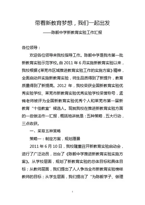 陈毅中学：新教育实验工作汇报材料2013.11.18.doc