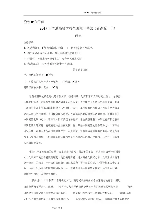 2018年全国二卷高考语文试题与答案解析