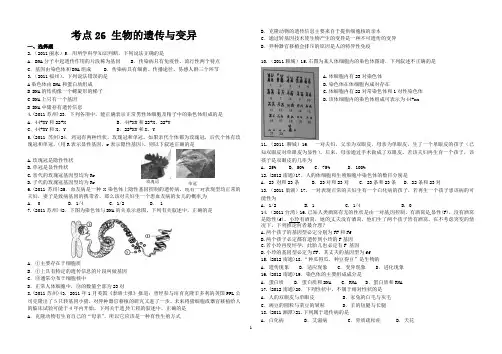 2011年生物中考试题汇编