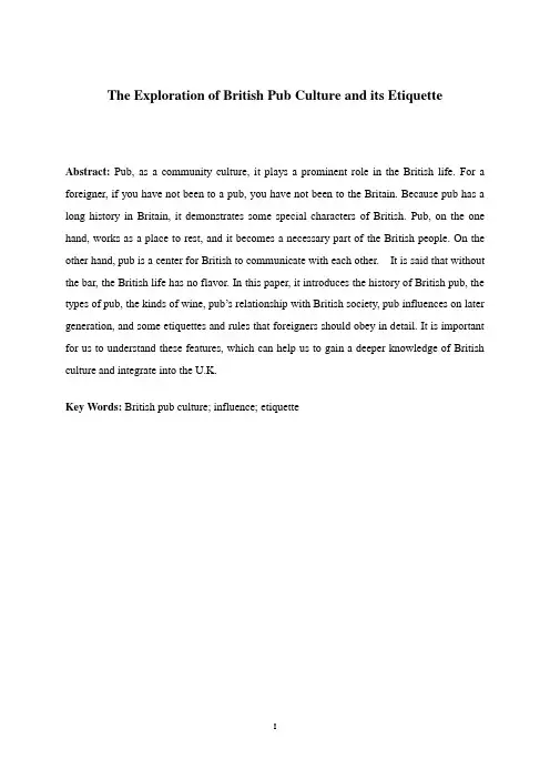 探究英国酒吧文化与礼仪1大学论文