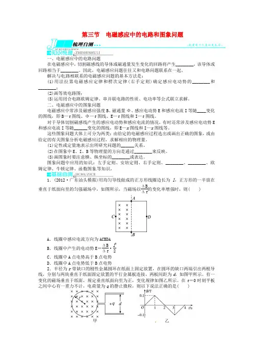 【志鸿优化设计】2014届高考物理一轮复习 第九章 电磁感应第三节电磁感应中的电路和图象问题教学案
