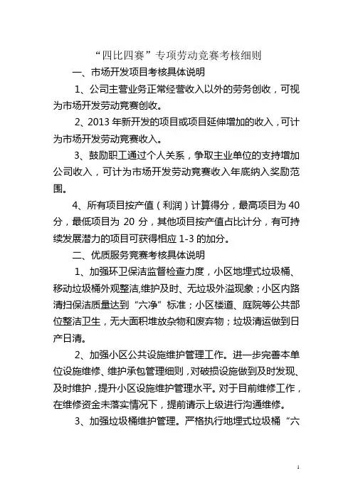 02 “四比四赛”专项劳动竞赛考核细则