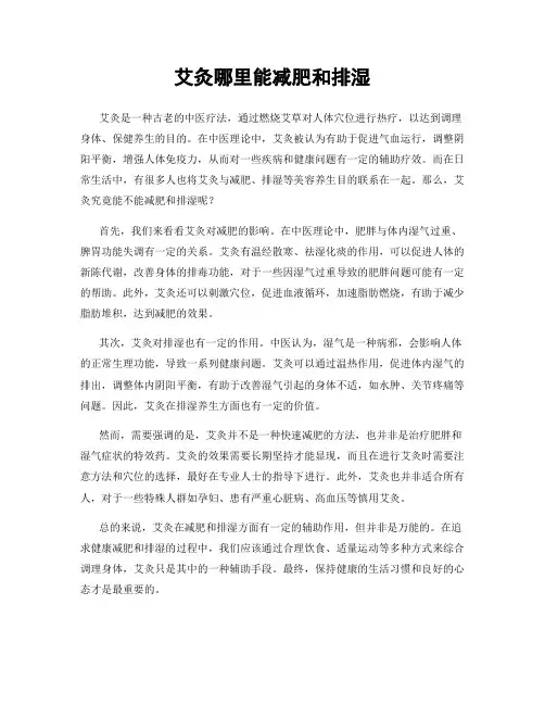 艾灸哪里能减肥和排湿