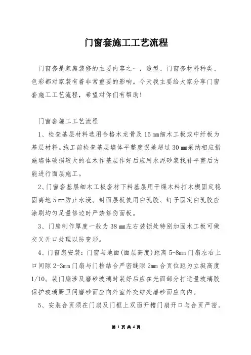 门窗套施工工艺流程