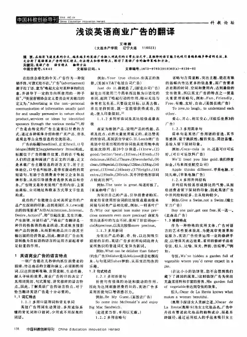 浅谈英语商业广告的翻译