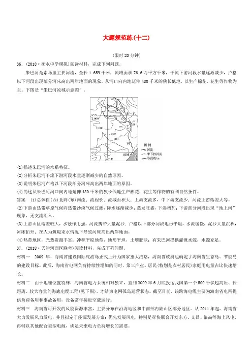 全国通用版2019高考地理总复习精准提分练：大题规范练十二 含答案
