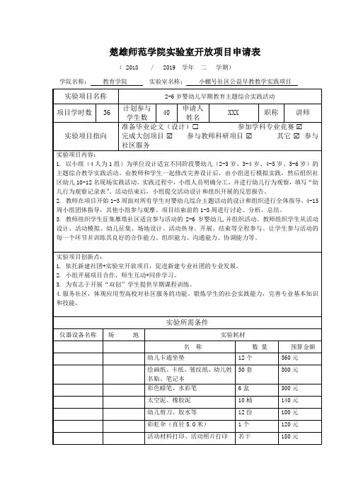实验室开放项目申请表
