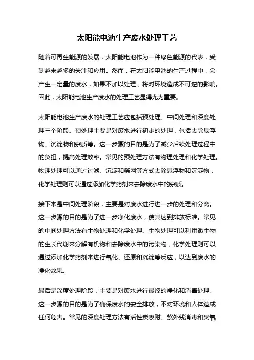 太阳能电池生产废水处理工艺