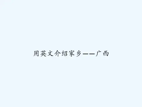 用英文介绍家乡——广西 PPT
