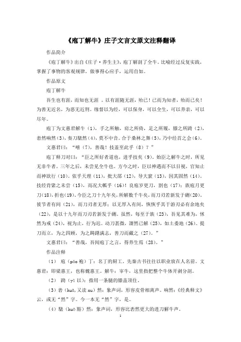 《庖丁解牛》庄子文言文原文注释翻译