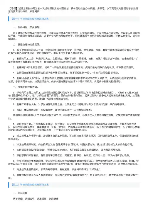 学校禁烟宣传教育活动方案6篇