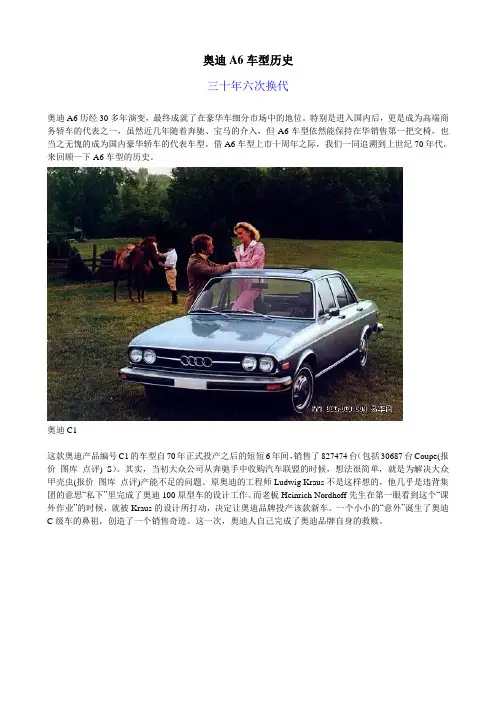 奥迪A6车型历史
