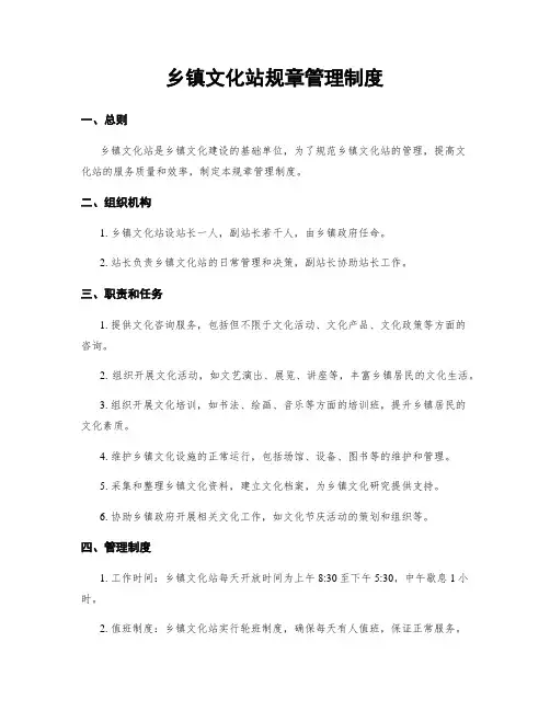 乡镇文化站规章管理制度