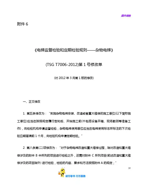 杂物电梯检规第1号修改单