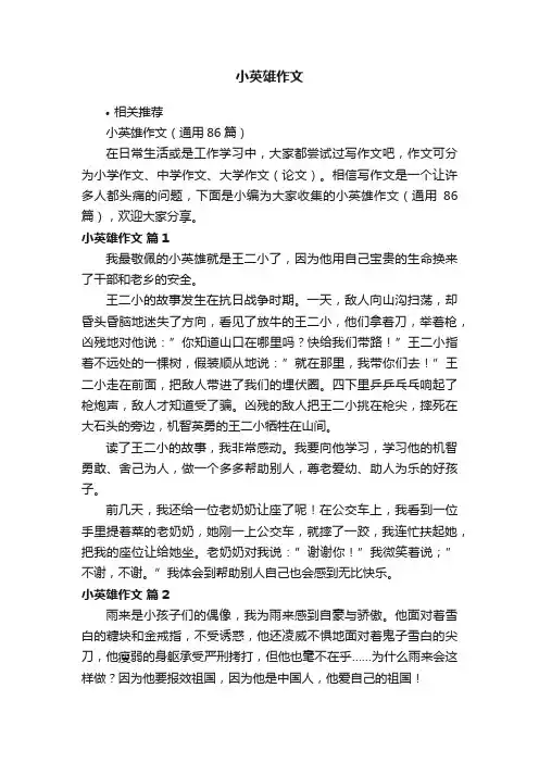小英雄作文