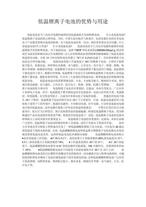 低温锂离子电池的优势与用途